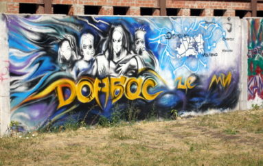 Донецкие граффити