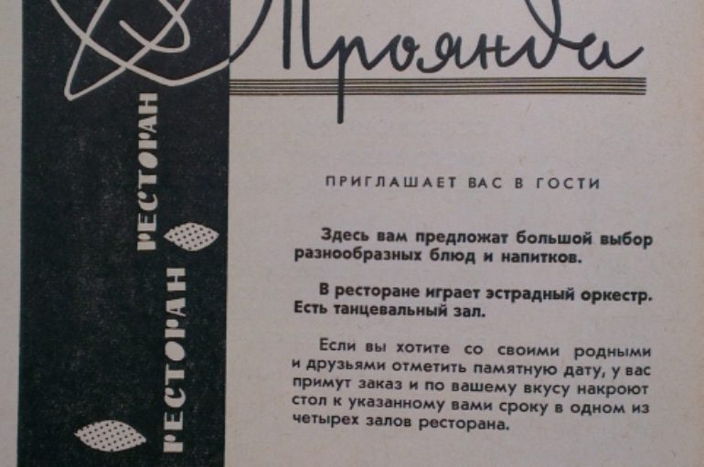 Донецкая реклама-1968