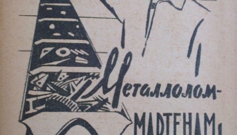 Донецкая реклама — 1962