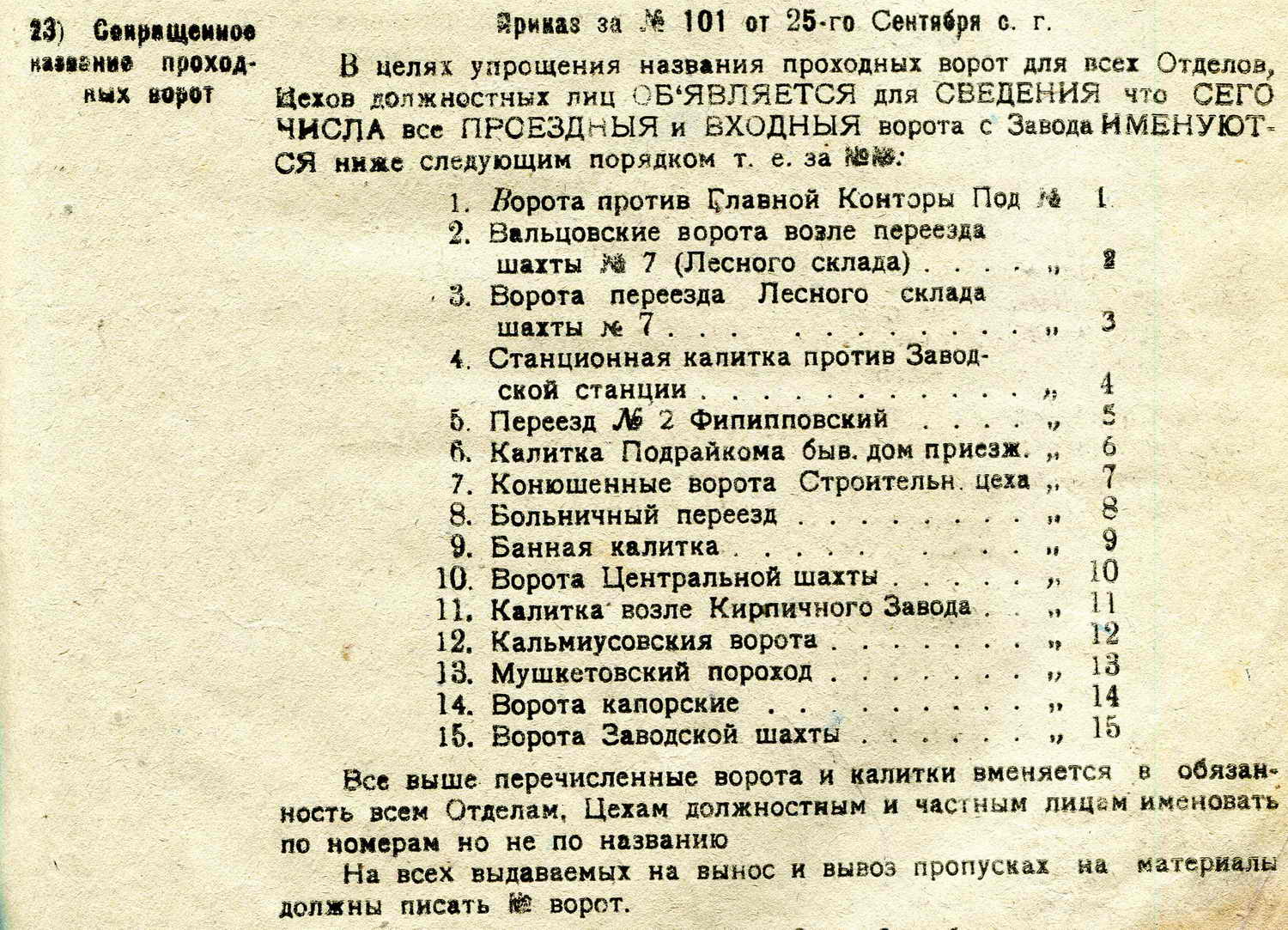 Все заводские проходные - Донецкий: авторский сайт Е. Ясенова