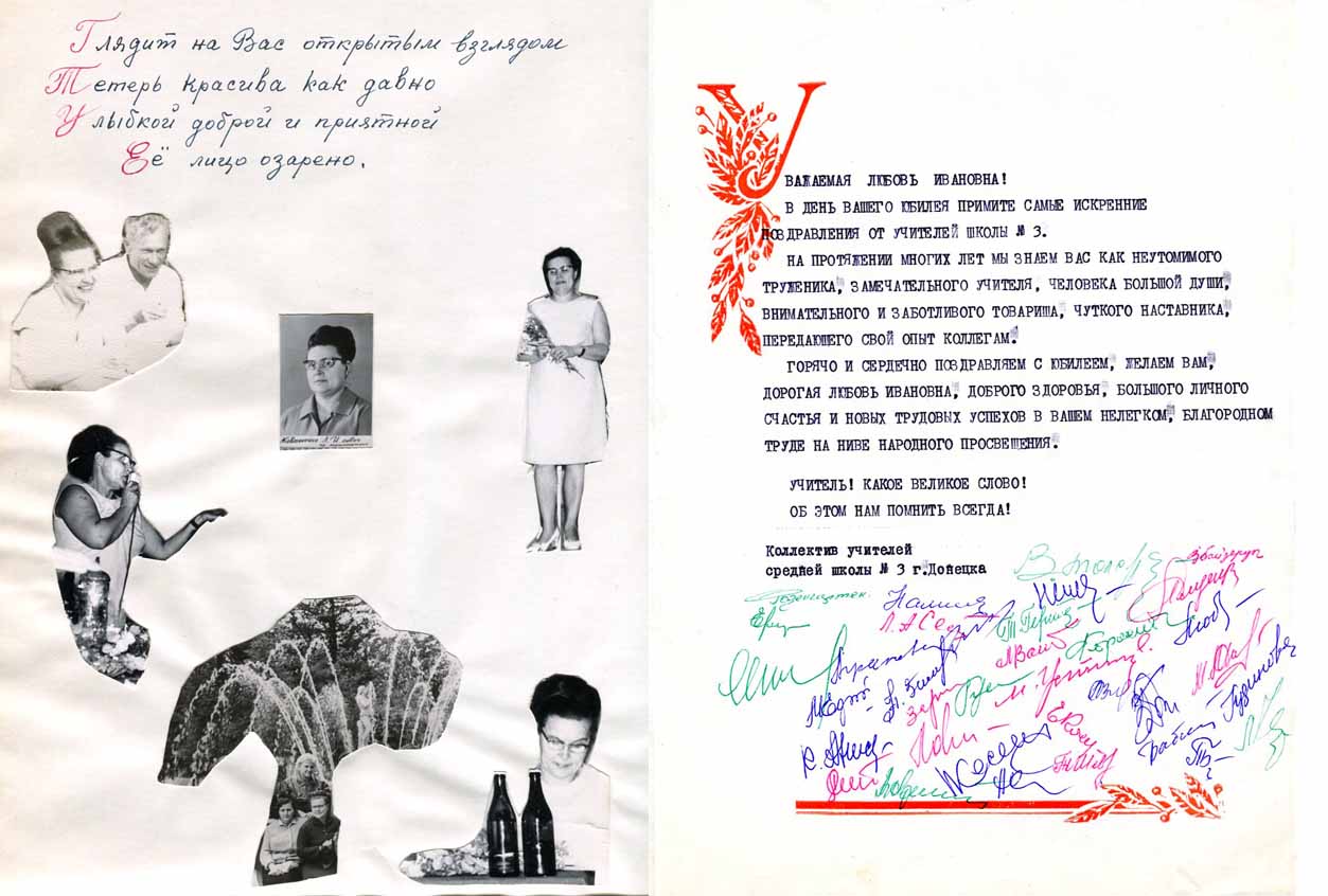 Тайны семейного архива. По другую сторону школьной доски. 1964-1979 годы -  Донецкий: авторский сайт Е. Ясенова