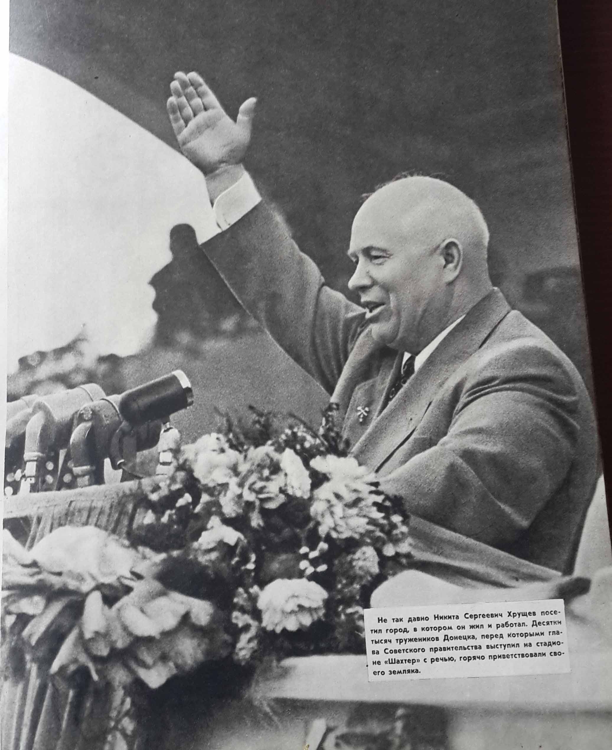 Популярные советские снимки Хрущев