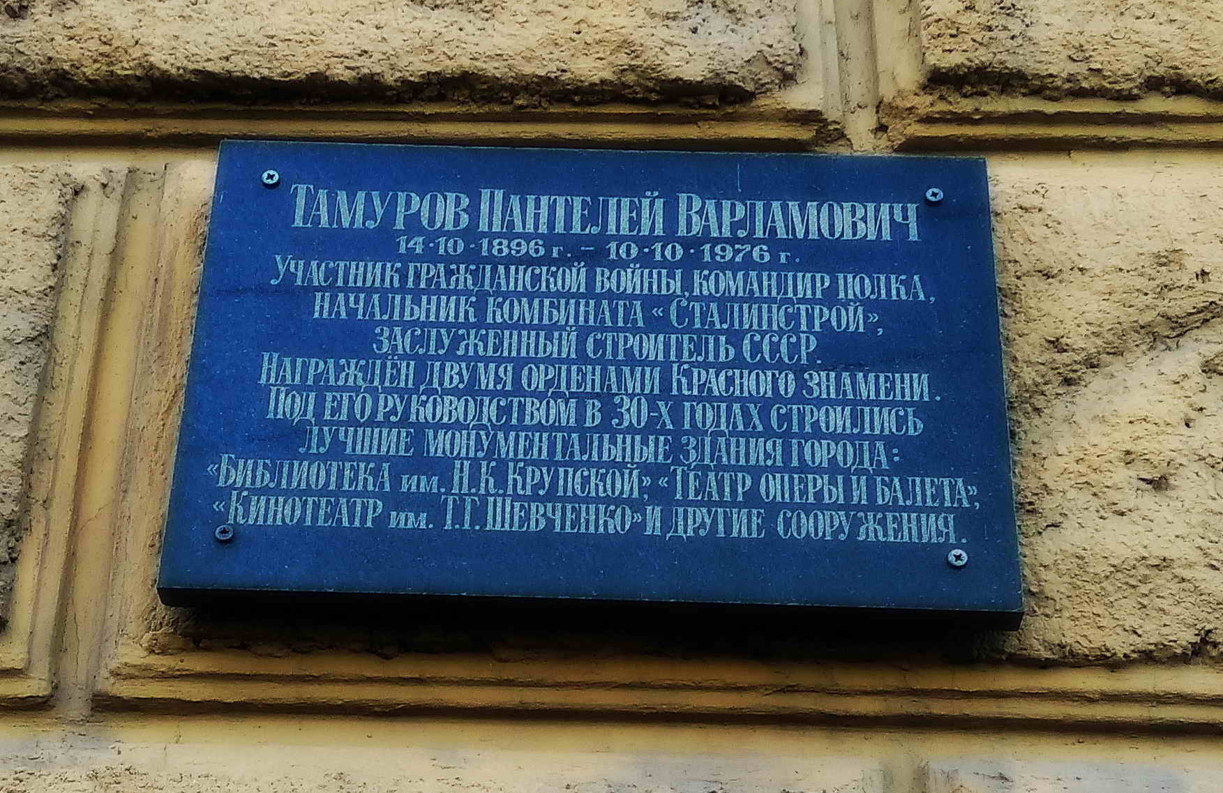 Был такой архитектор: Пантелей Тамуров - Донецкий: авторский сайт Е. Ясенова